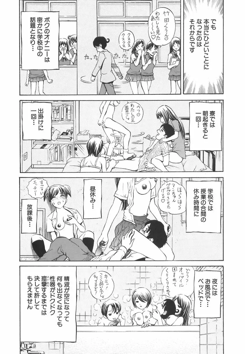 王様と女奴隷 Page.72