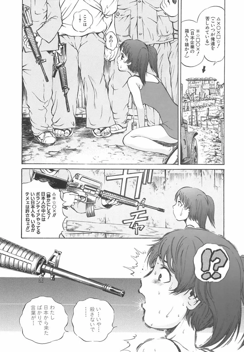 王様と女奴隷 Page.86