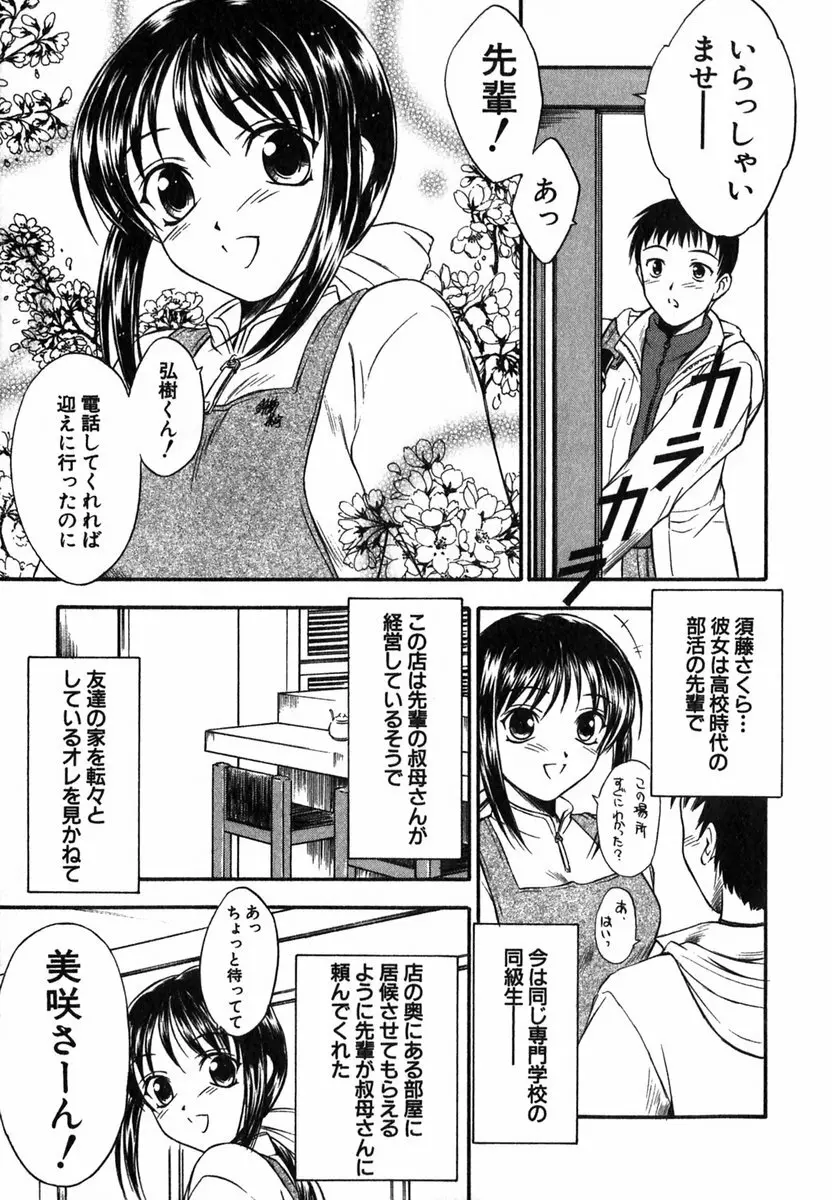 すずらん茶房物語 Page.10