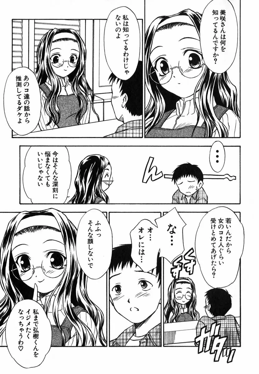 すずらん茶房物語 Page.100