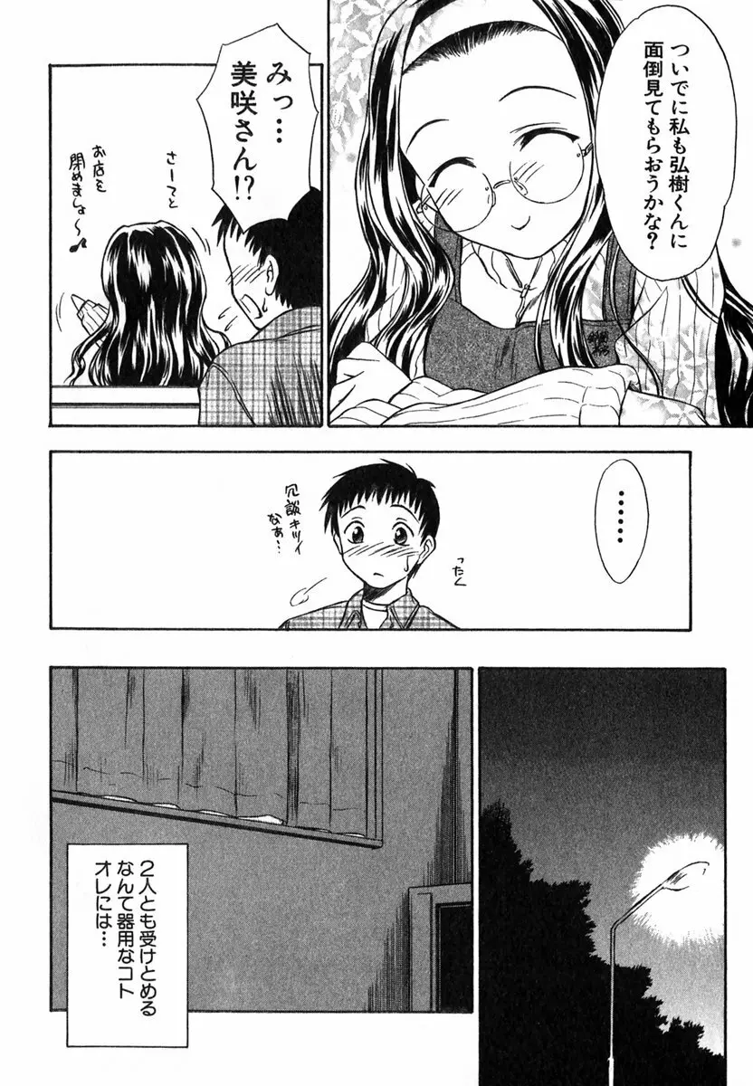 すずらん茶房物語 Page.101