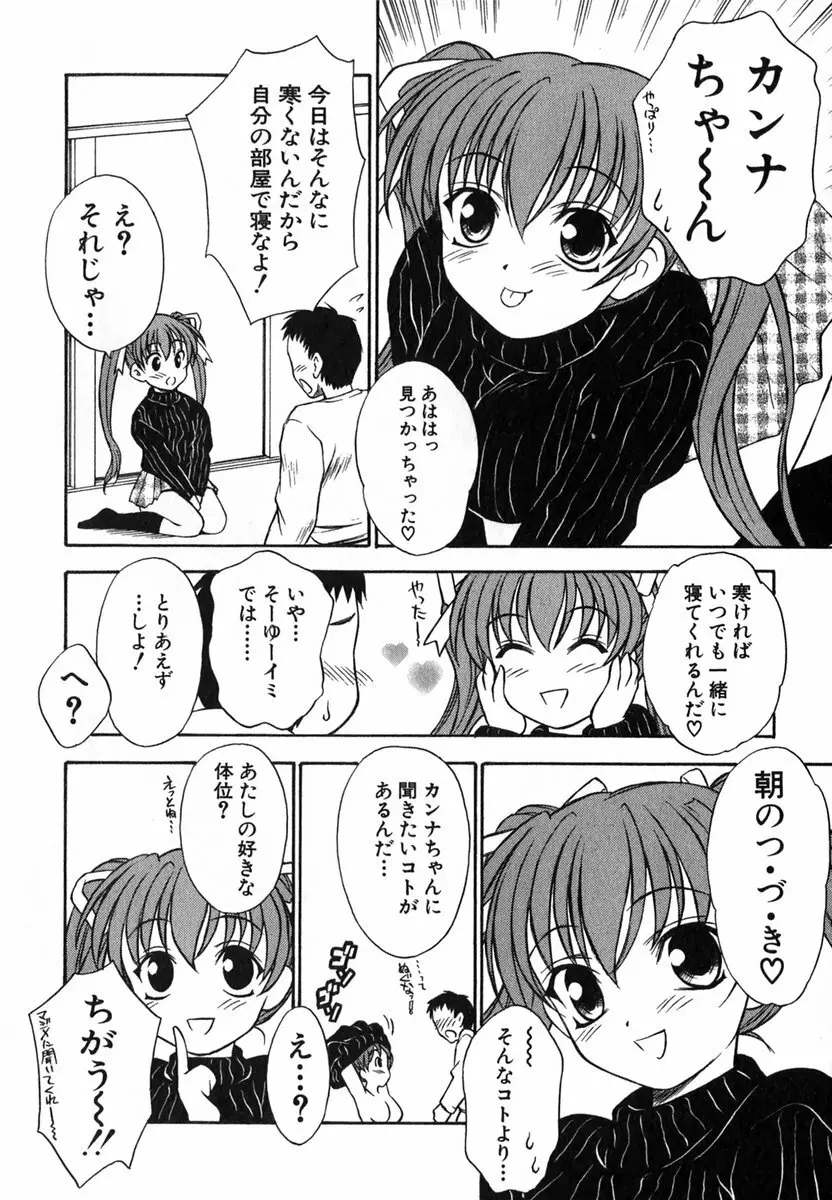 すずらん茶房物語 Page.103