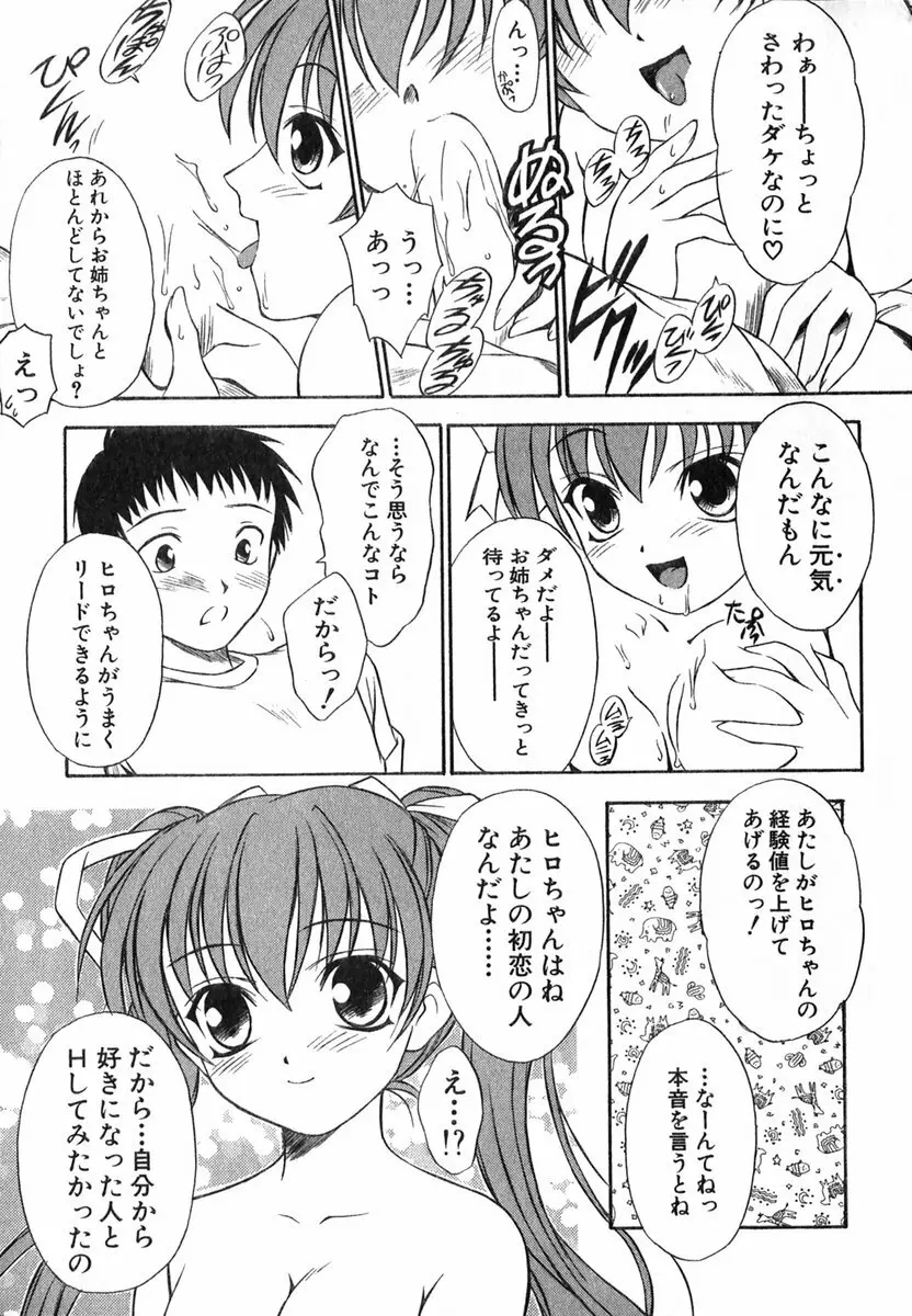すずらん茶房物語 Page.106