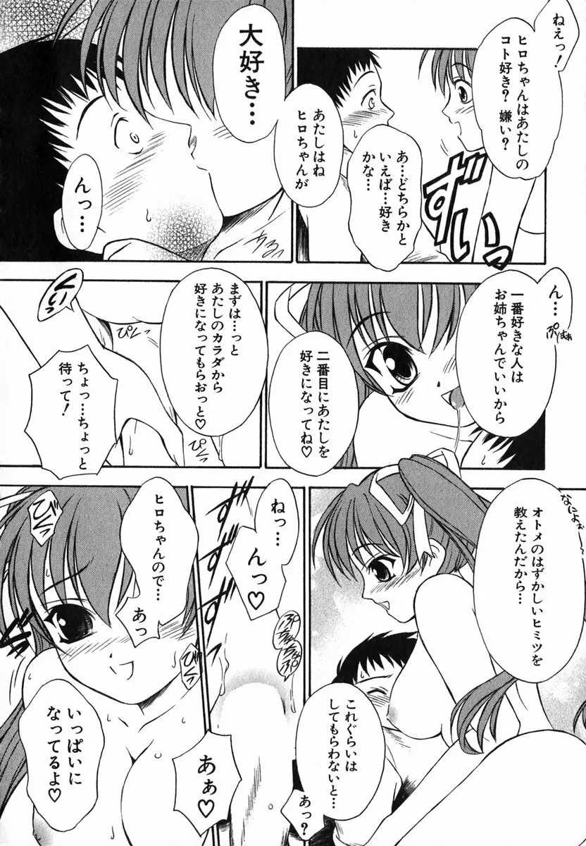 すずらん茶房物語 Page.107