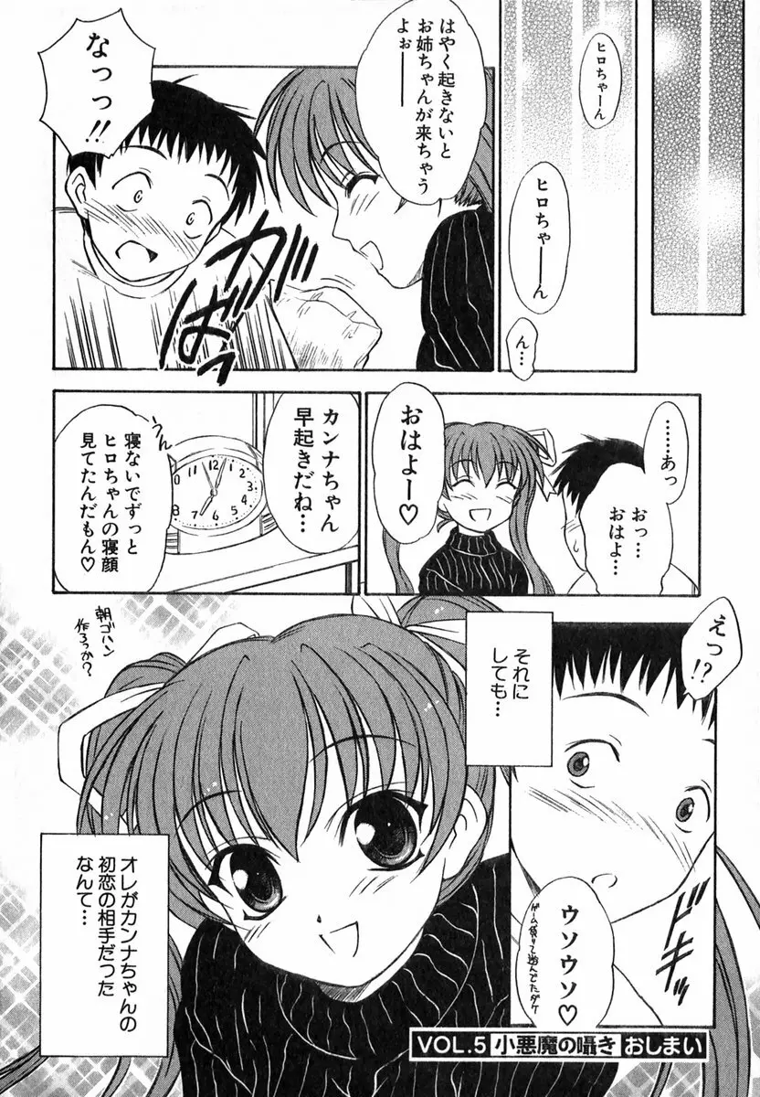 すずらん茶房物語 Page.109