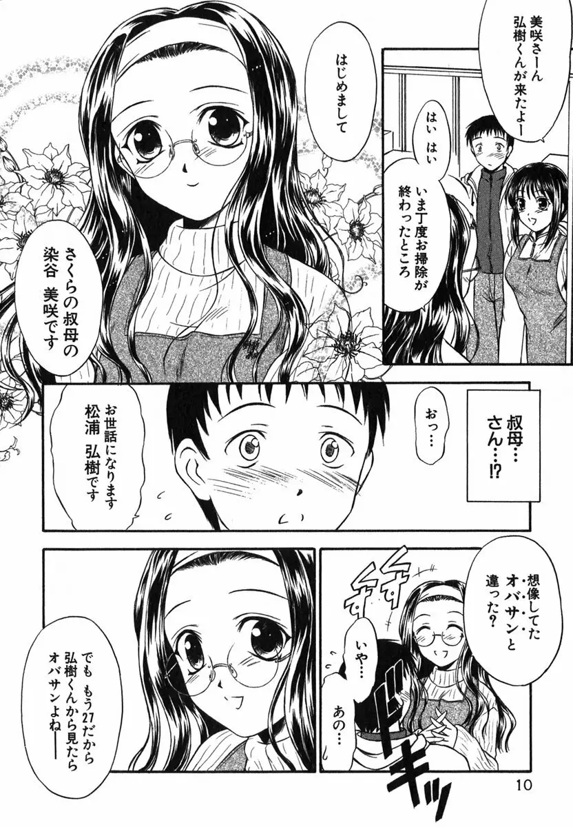 すずらん茶房物語 Page.11
