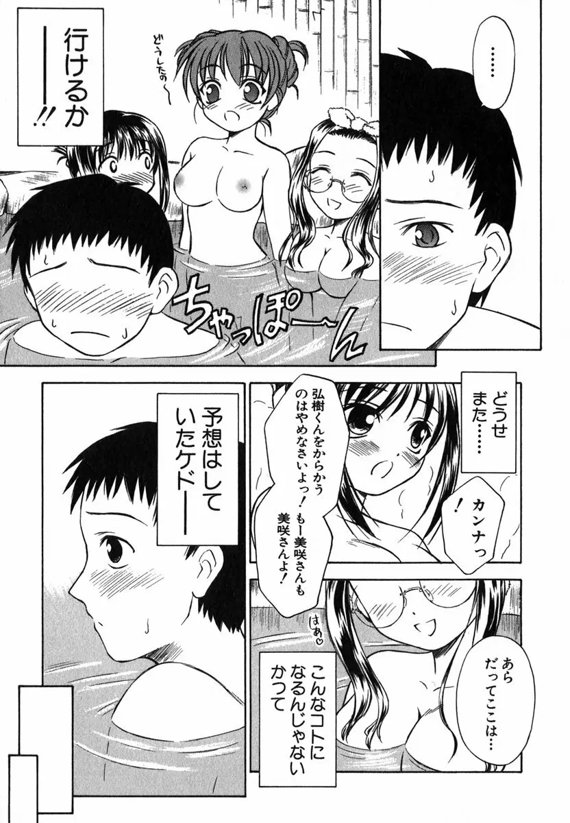 すずらん茶房物語 Page.112
