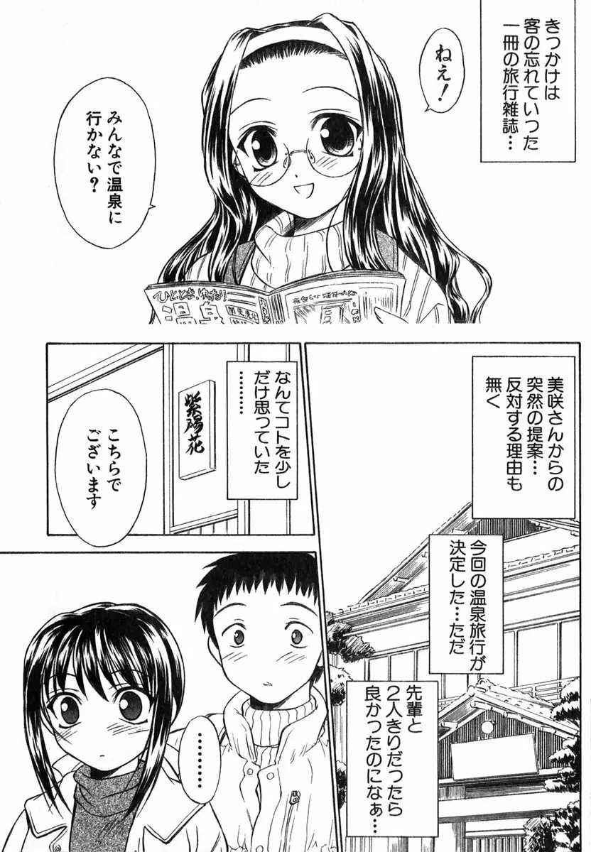 すずらん茶房物語 Page.113