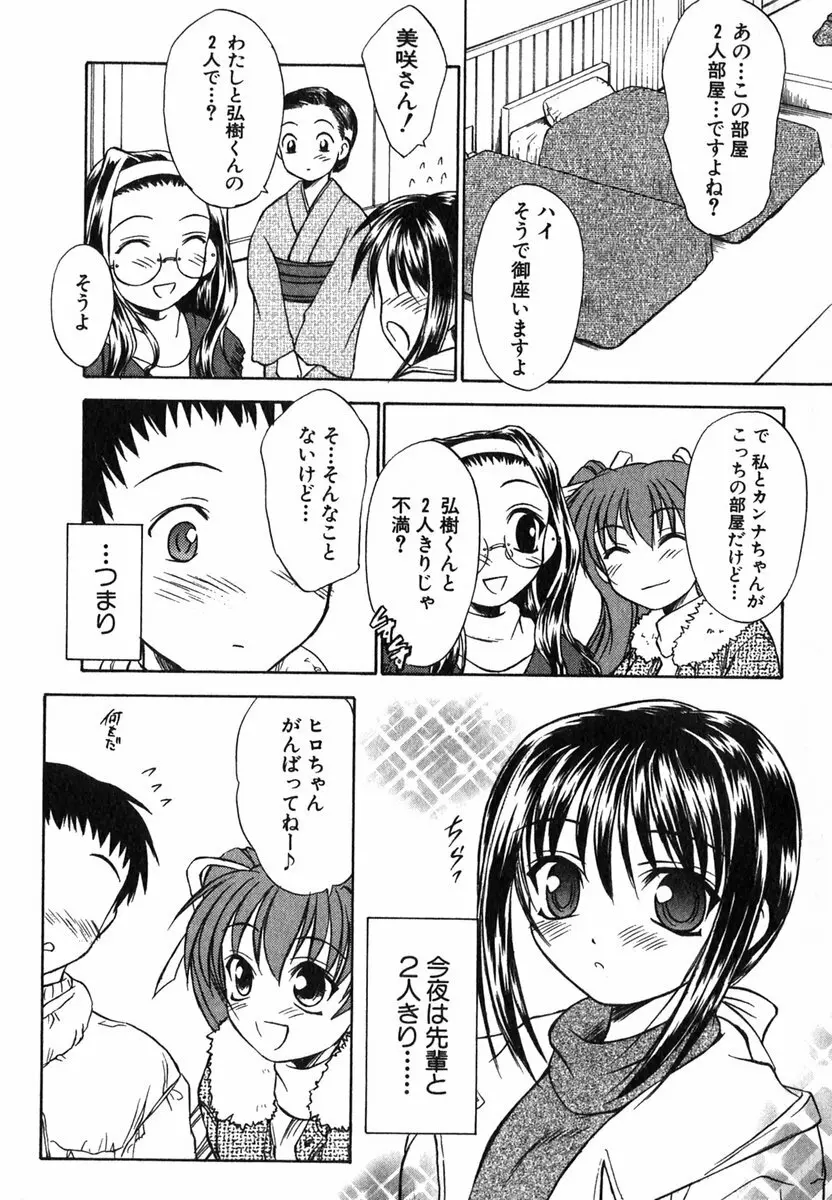 すずらん茶房物語 Page.114