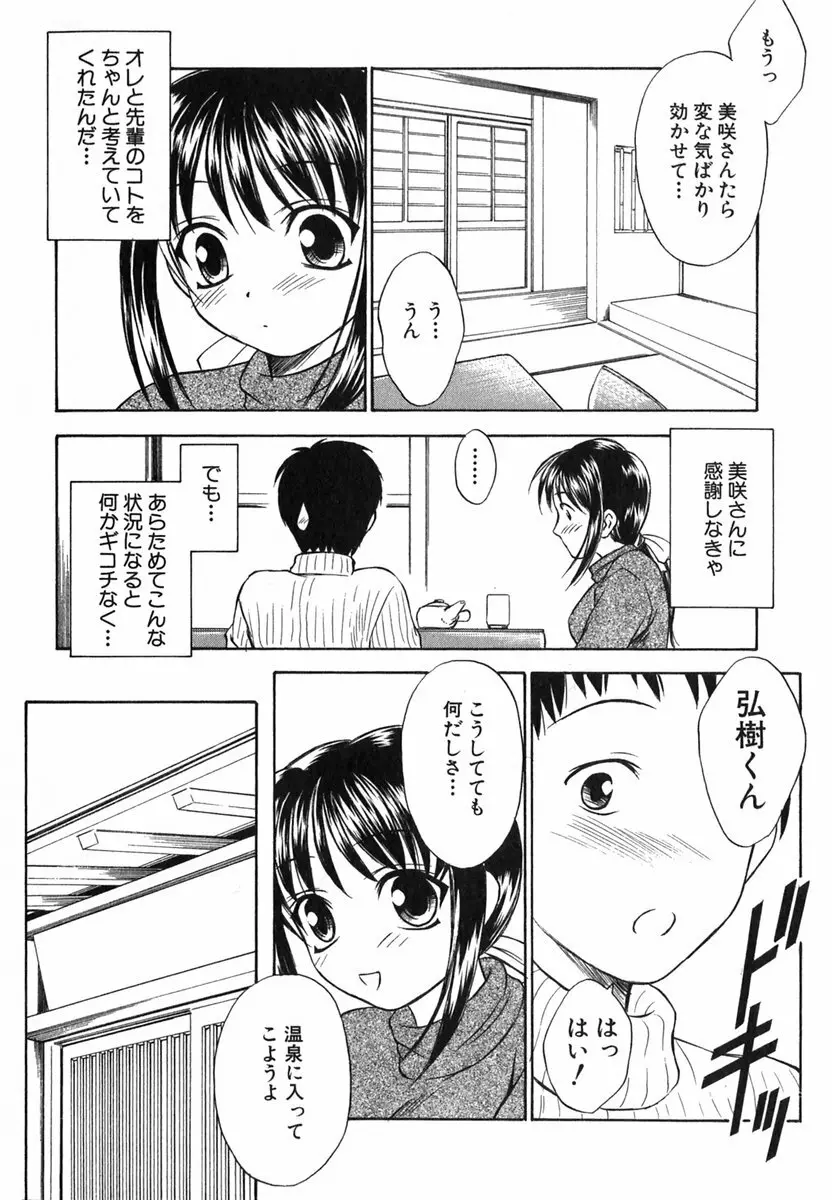 すずらん茶房物語 Page.115