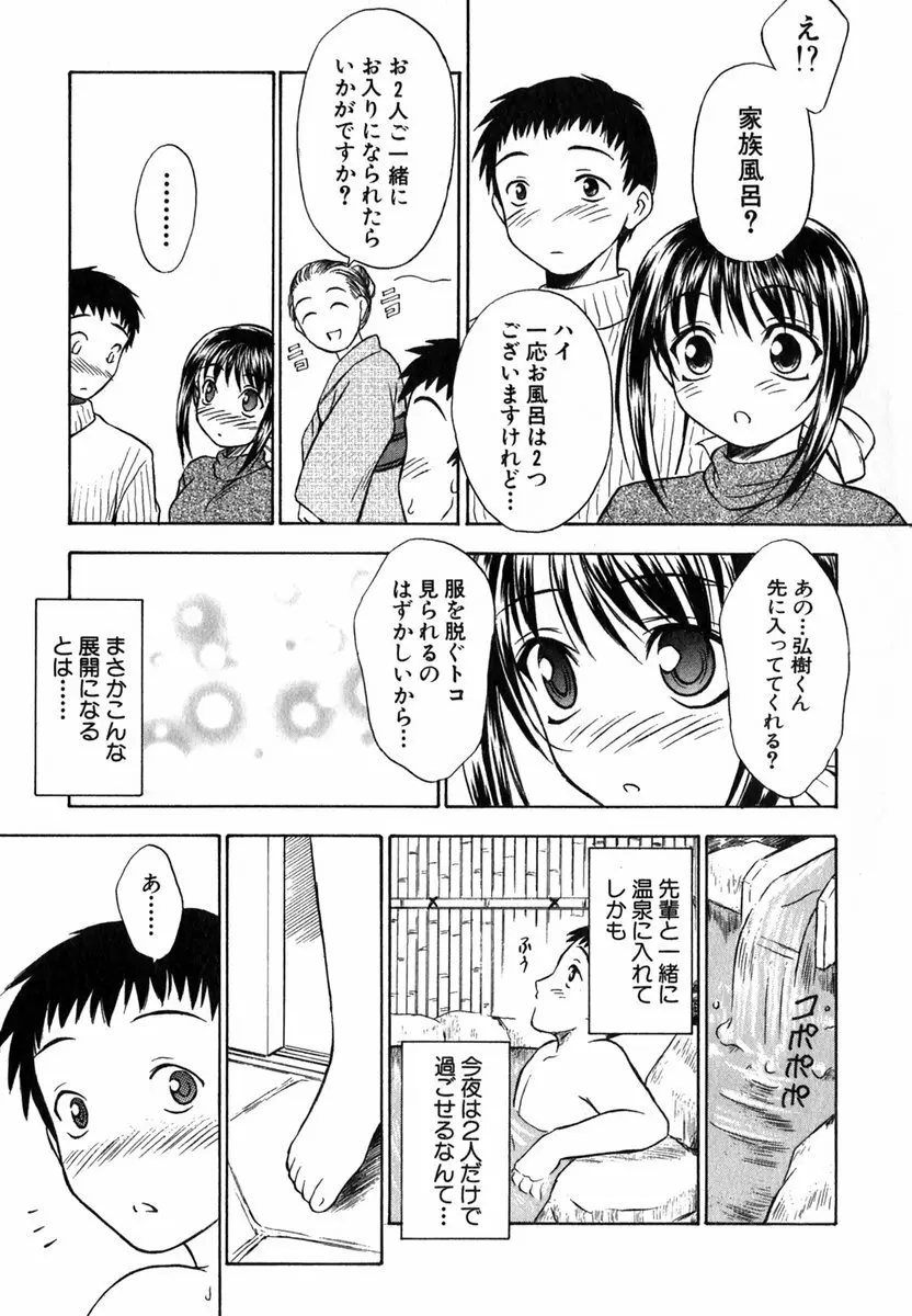 すずらん茶房物語 Page.116