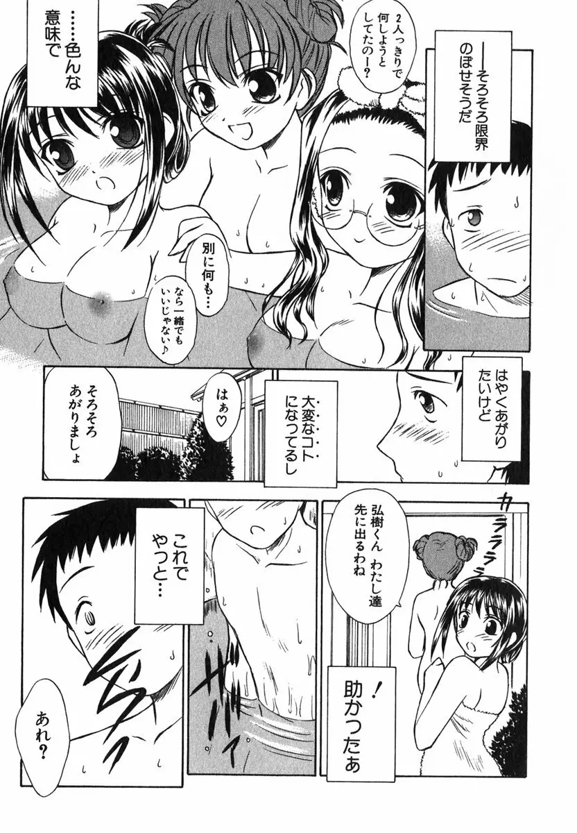 すずらん茶房物語 Page.118