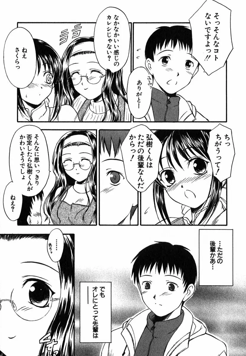 すずらん茶房物語 Page.12