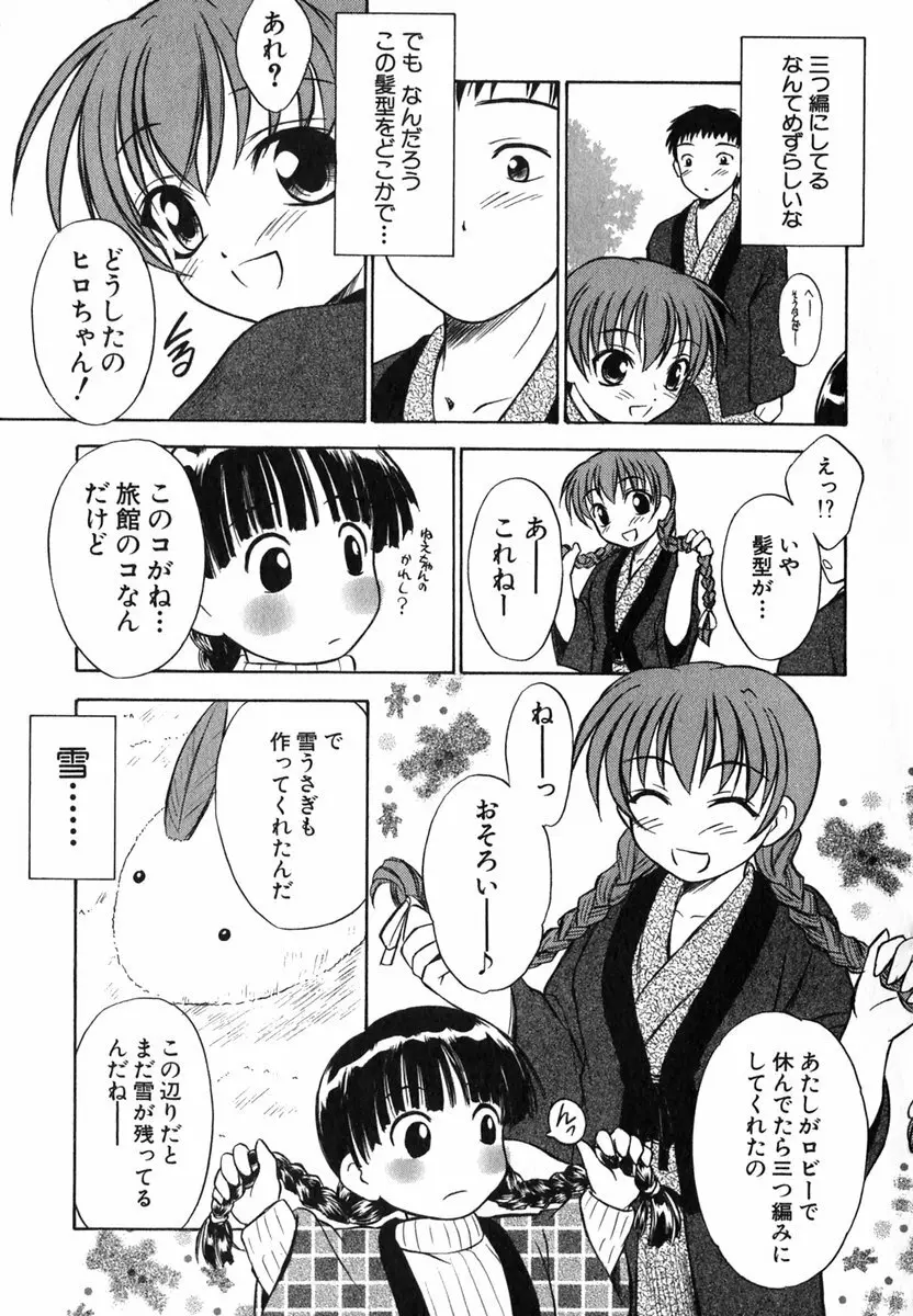 すずらん茶房物語 Page.120