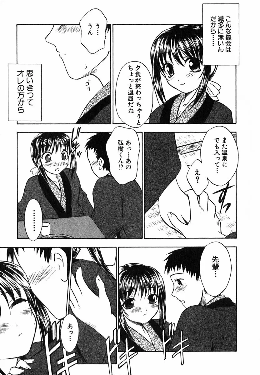 すずらん茶房物語 Page.122
