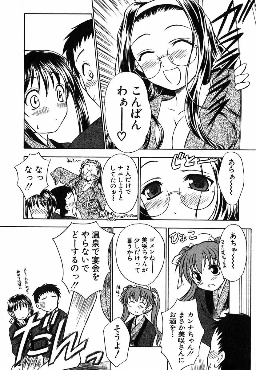 すずらん茶房物語 Page.123