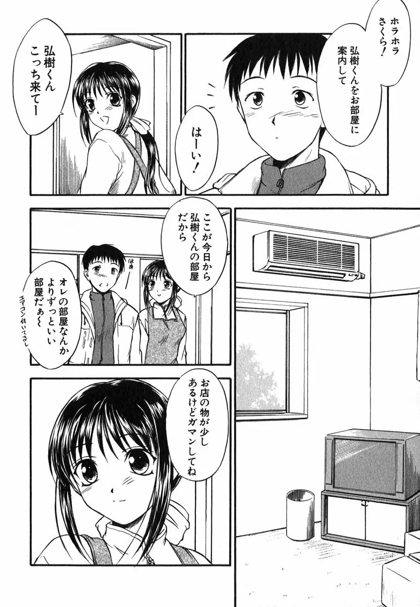 すずらん茶房物語 Page.13