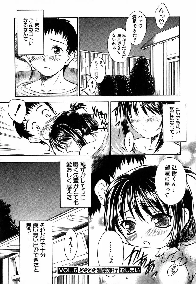 すずらん茶房物語 Page.131