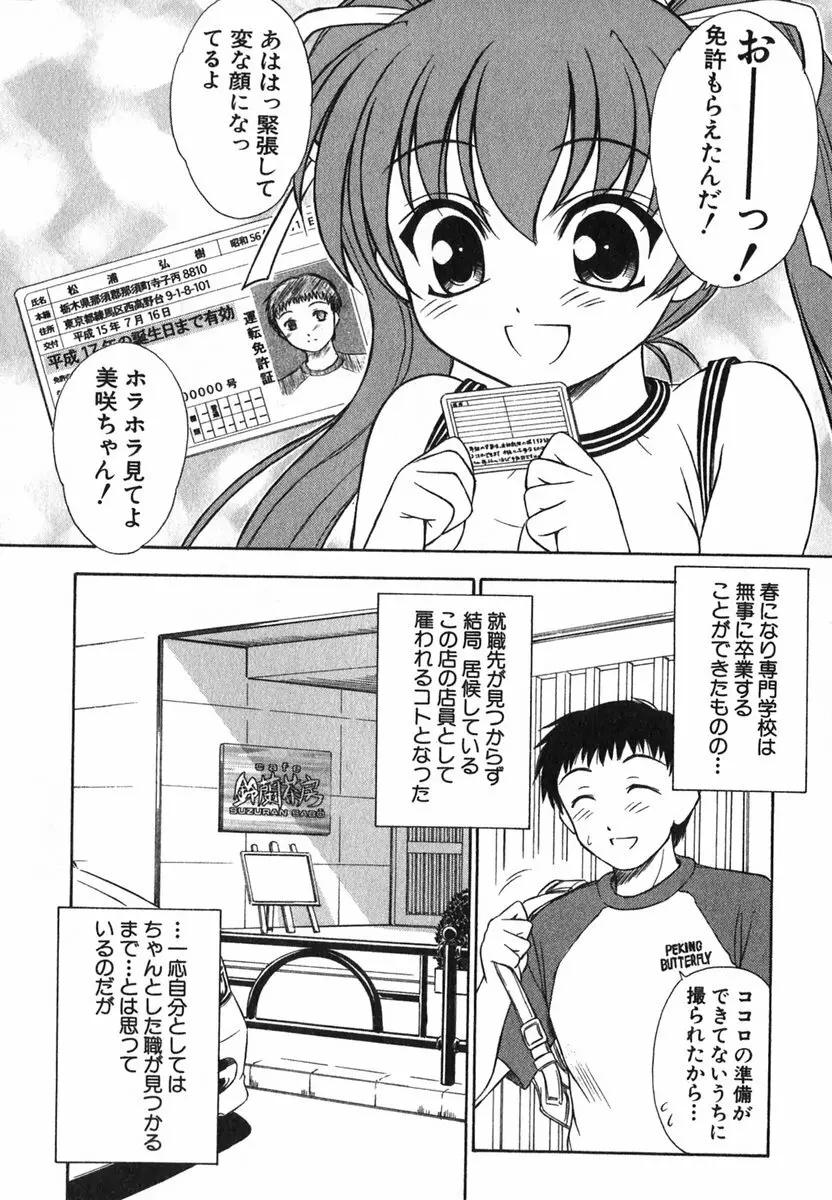 すずらん茶房物語 Page.133