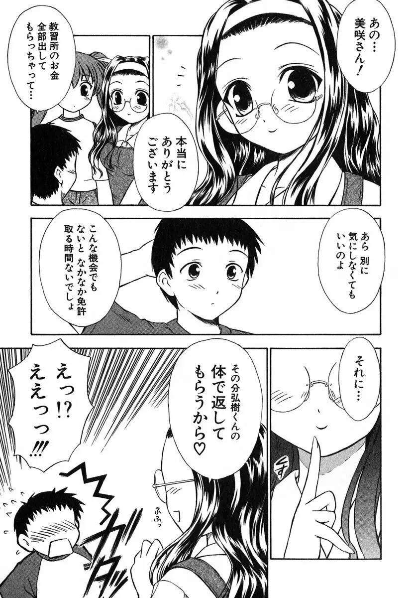 すずらん茶房物語 Page.134