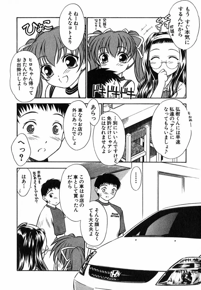すずらん茶房物語 Page.135
