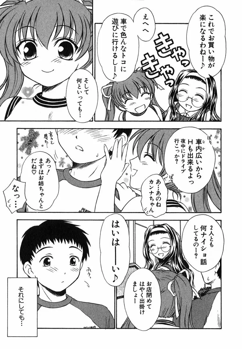 すずらん茶房物語 Page.136