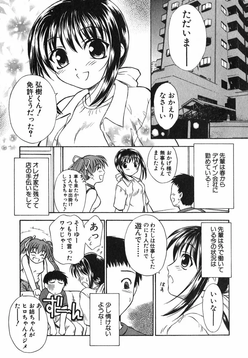 すずらん茶房物語 Page.138