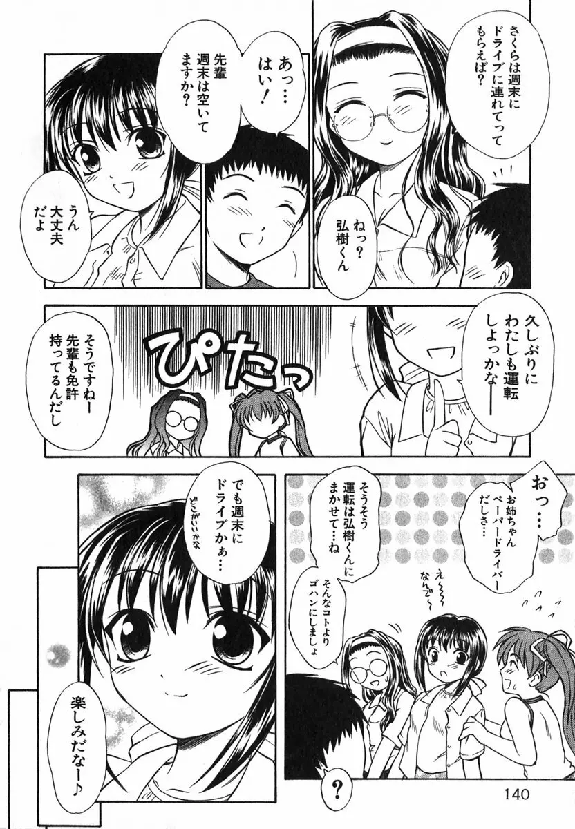 すずらん茶房物語 Page.139