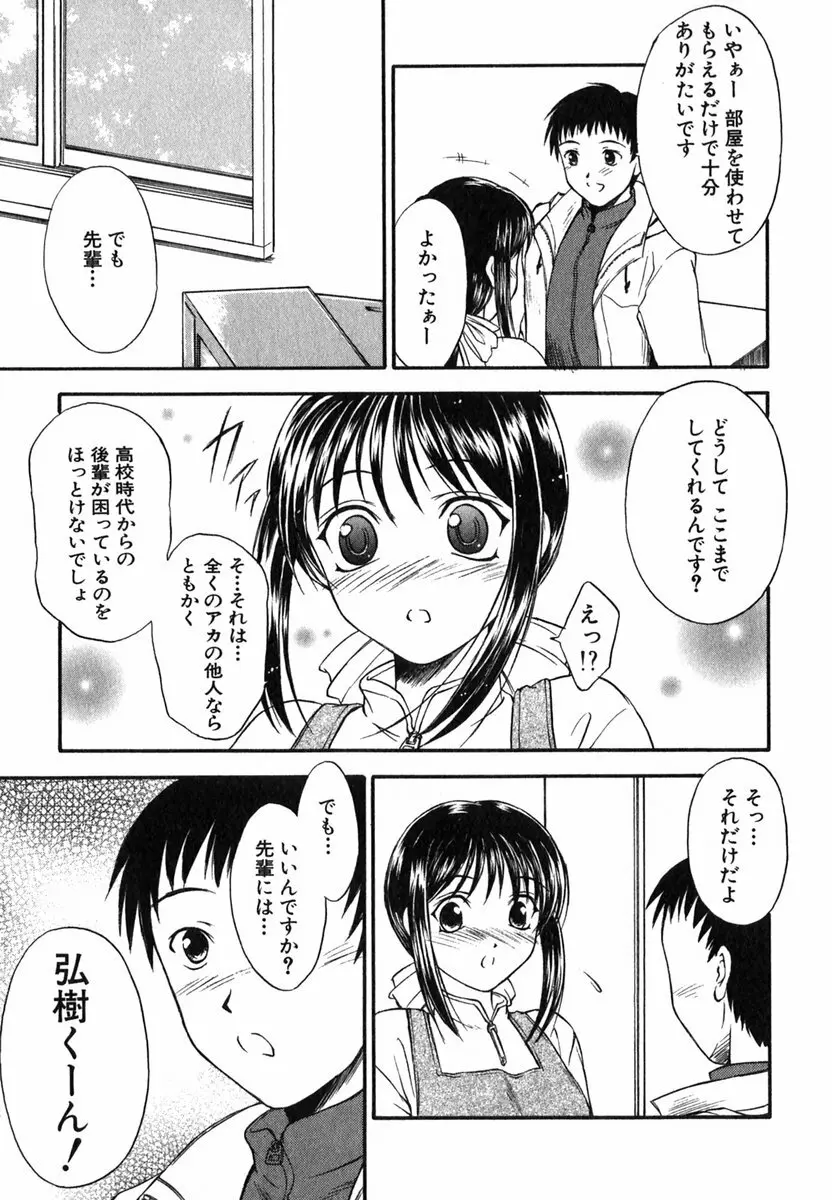 すずらん茶房物語 Page.14
