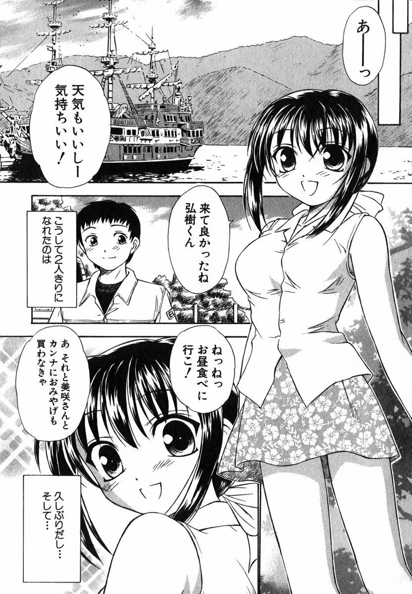 すずらん茶房物語 Page.140