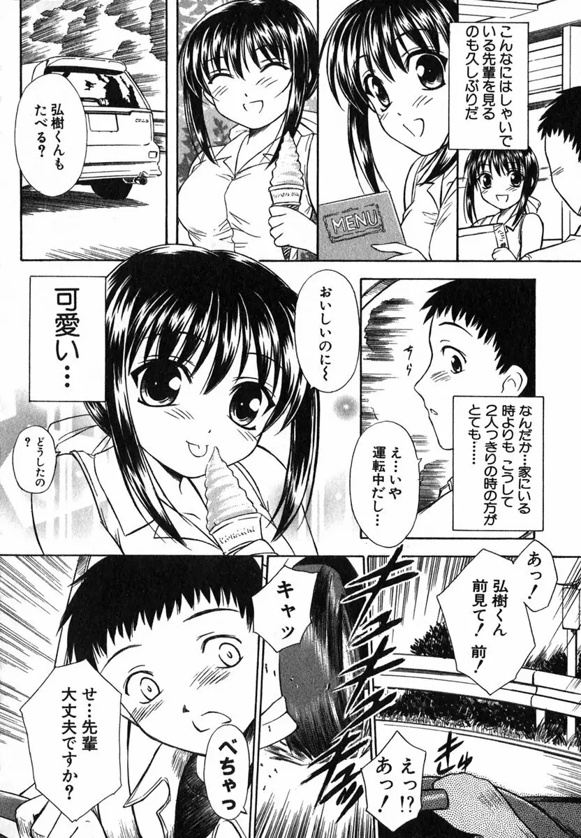 すずらん茶房物語 Page.141