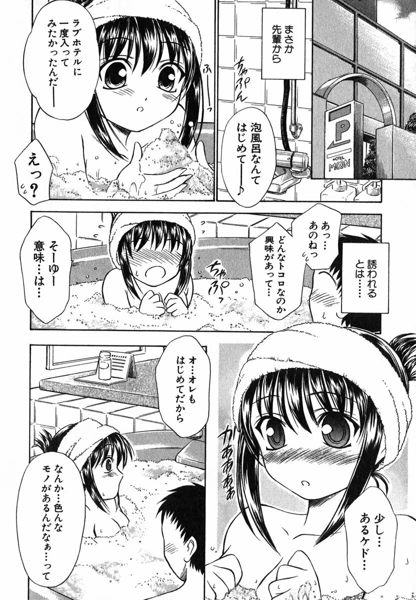 すずらん茶房物語 Page.143