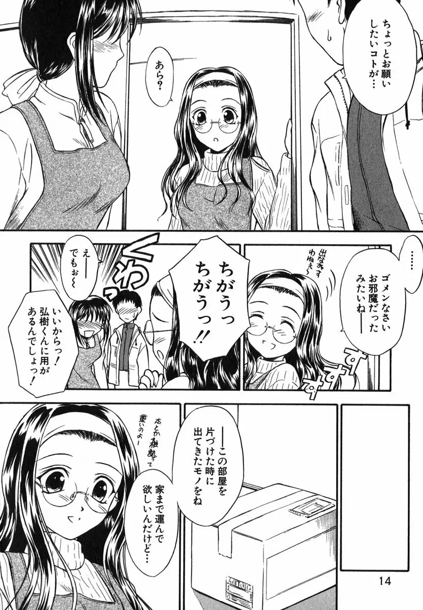 すずらん茶房物語 Page.15