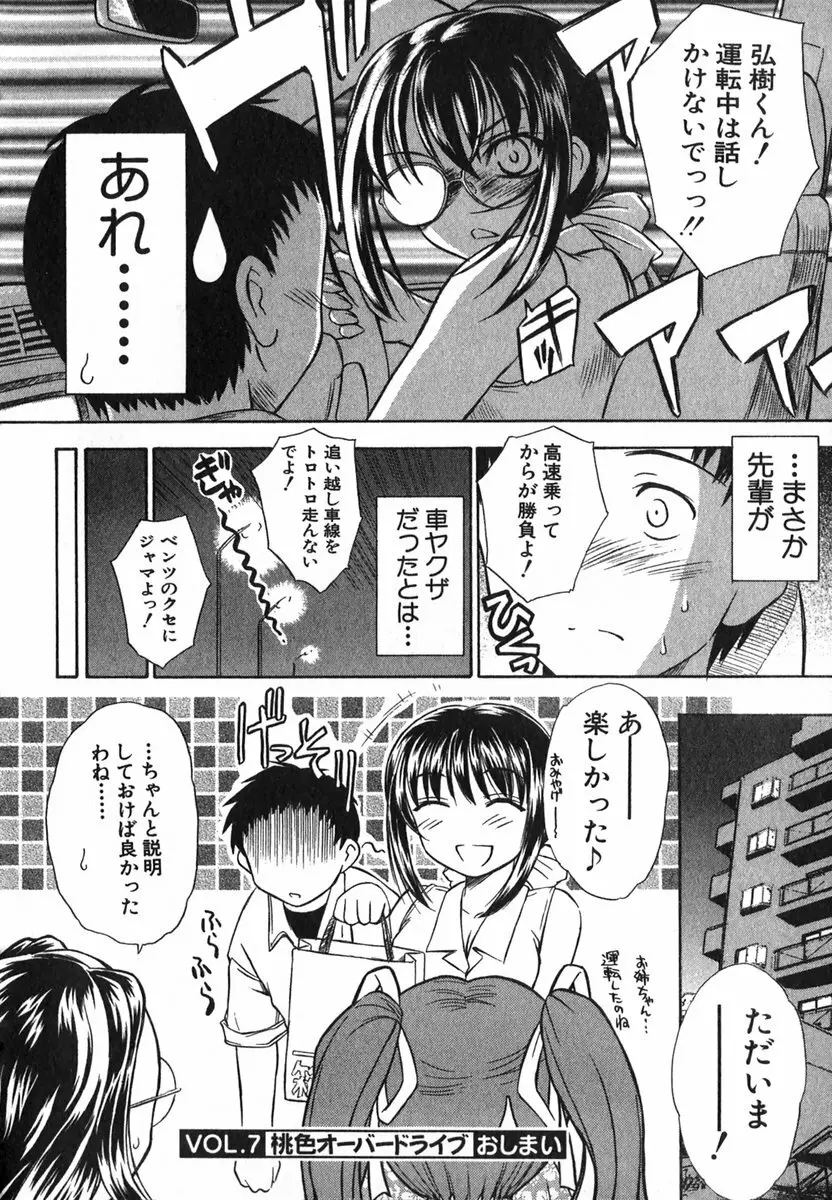 すずらん茶房物語 Page.155