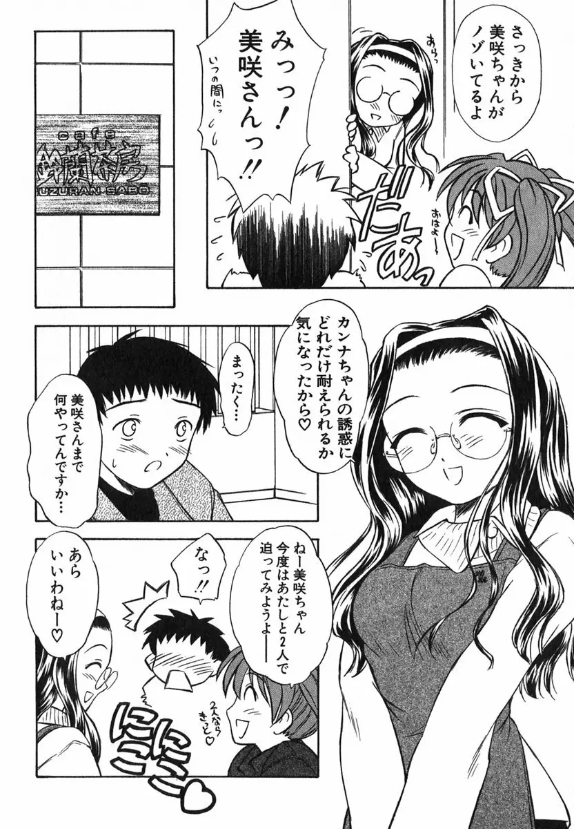 すずらん茶房物語 Page.159