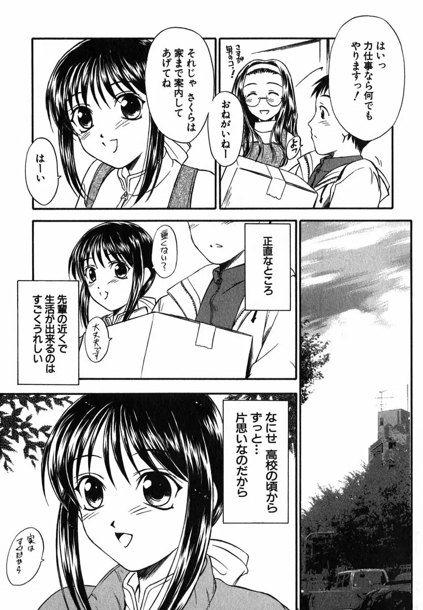 すずらん茶房物語 Page.16