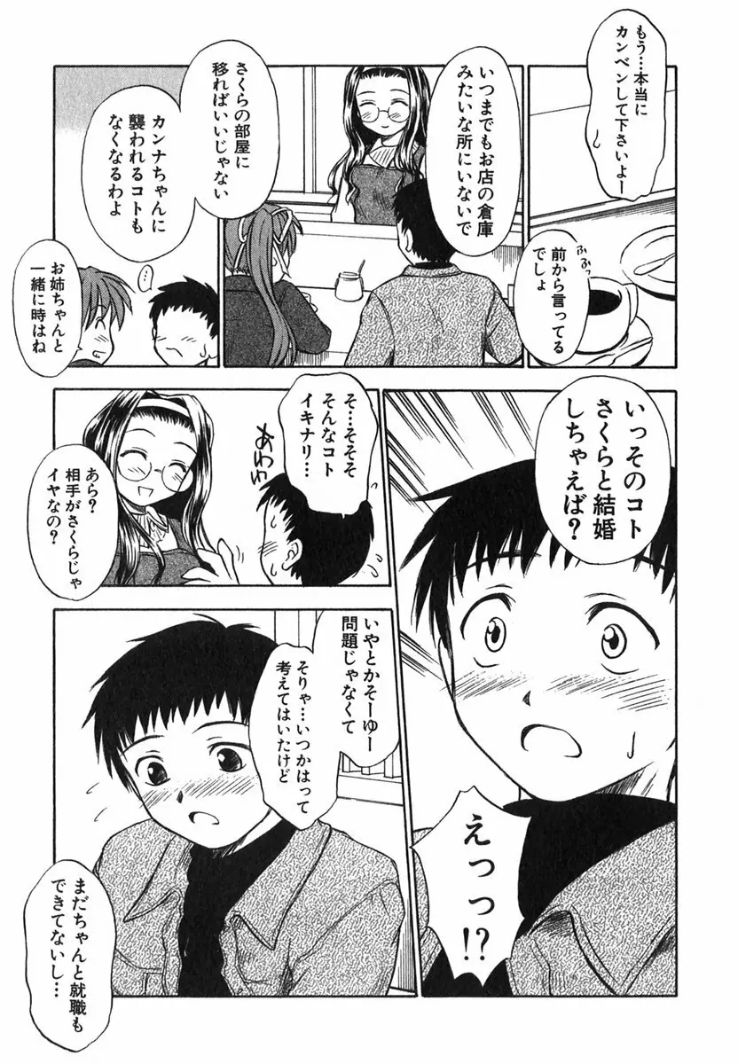 すずらん茶房物語 Page.160