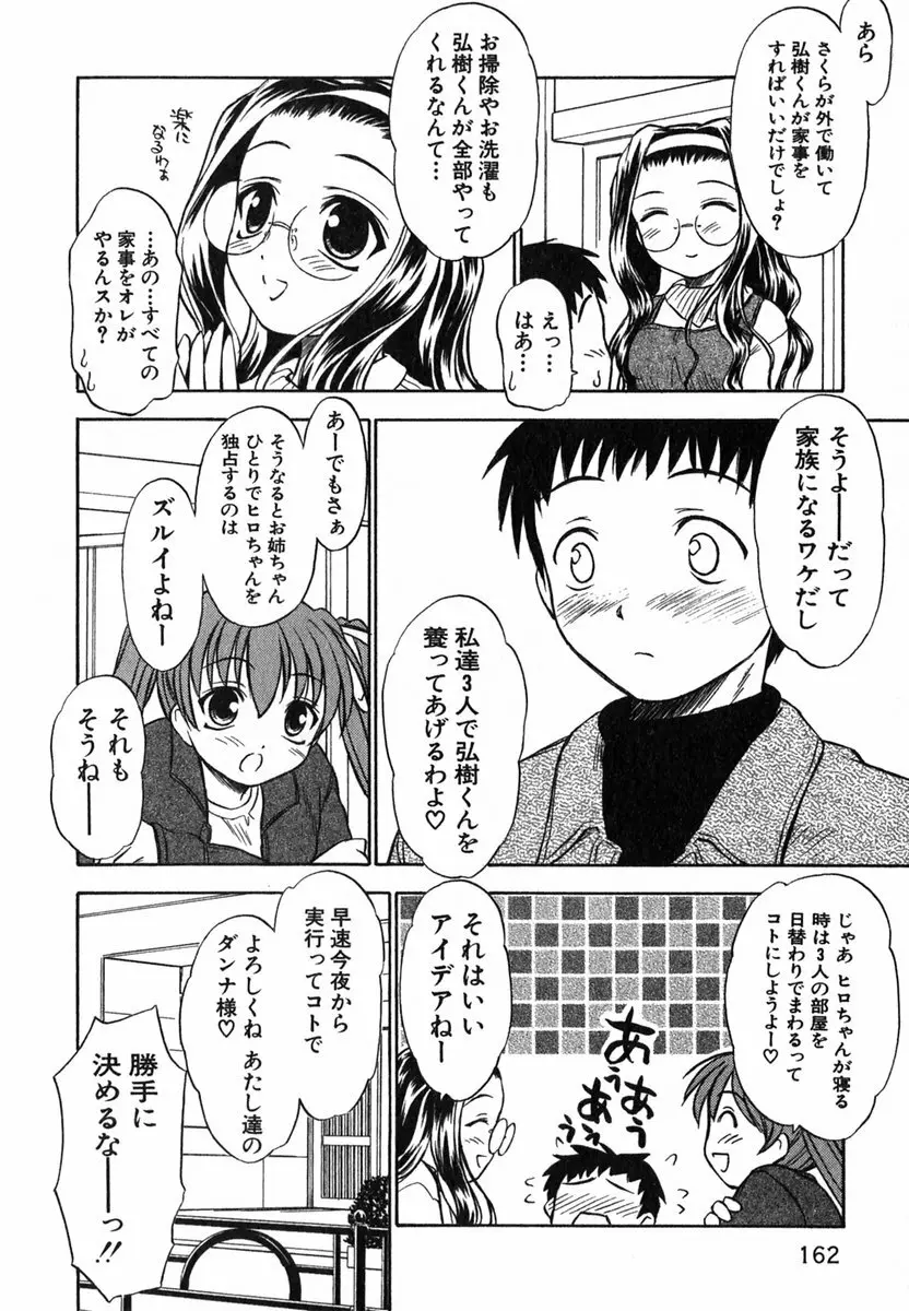 すずらん茶房物語 Page.161