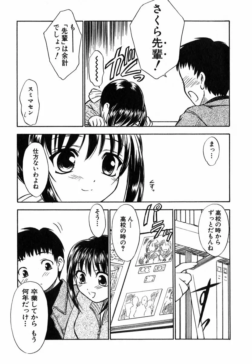 すずらん茶房物語 Page.164