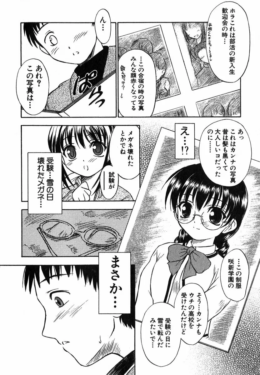 すずらん茶房物語 Page.165