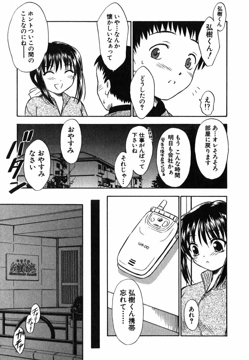 すずらん茶房物語 Page.166