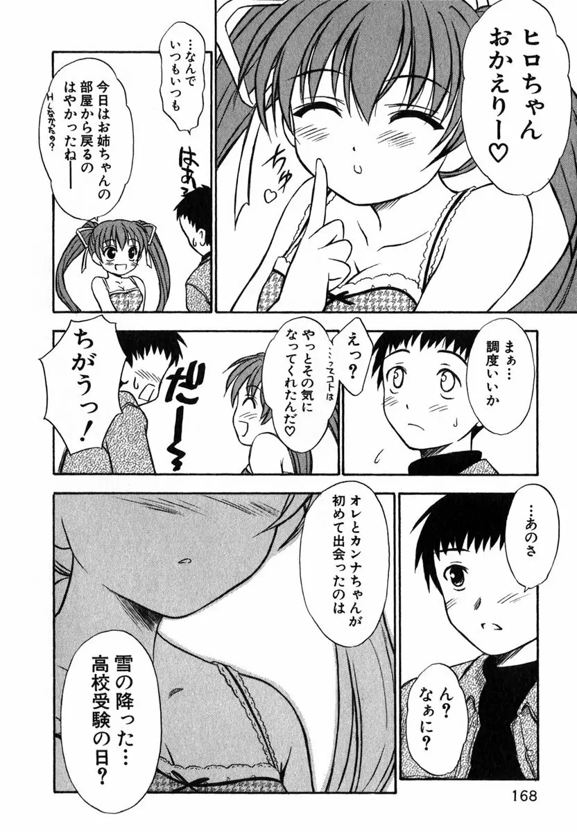 すずらん茶房物語 Page.167