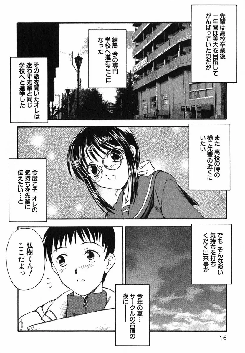 すずらん茶房物語 Page.17