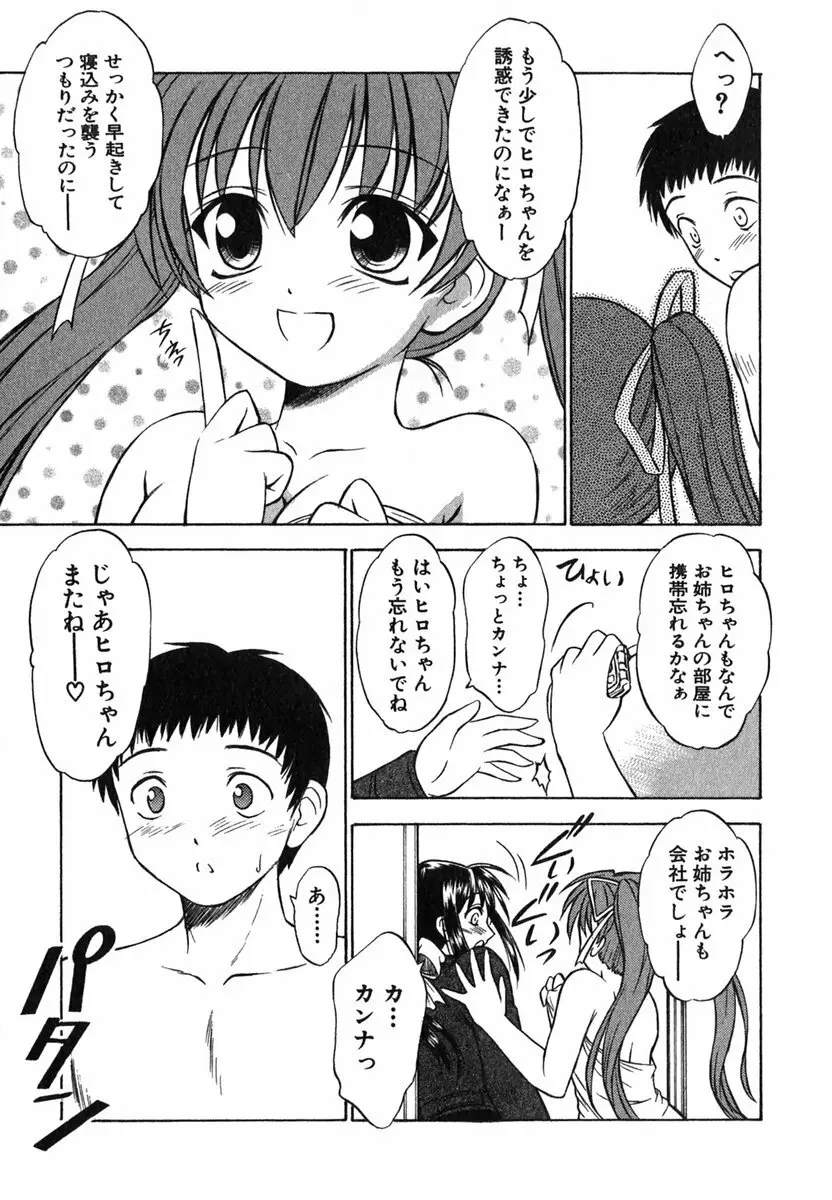 すずらん茶房物語 Page.178
