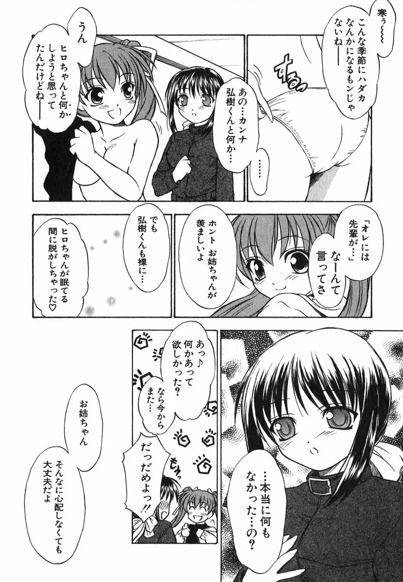 すずらん茶房物語 Page.179
