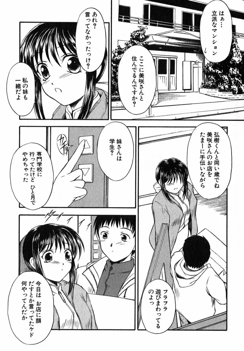 すずらん茶房物語 Page.18