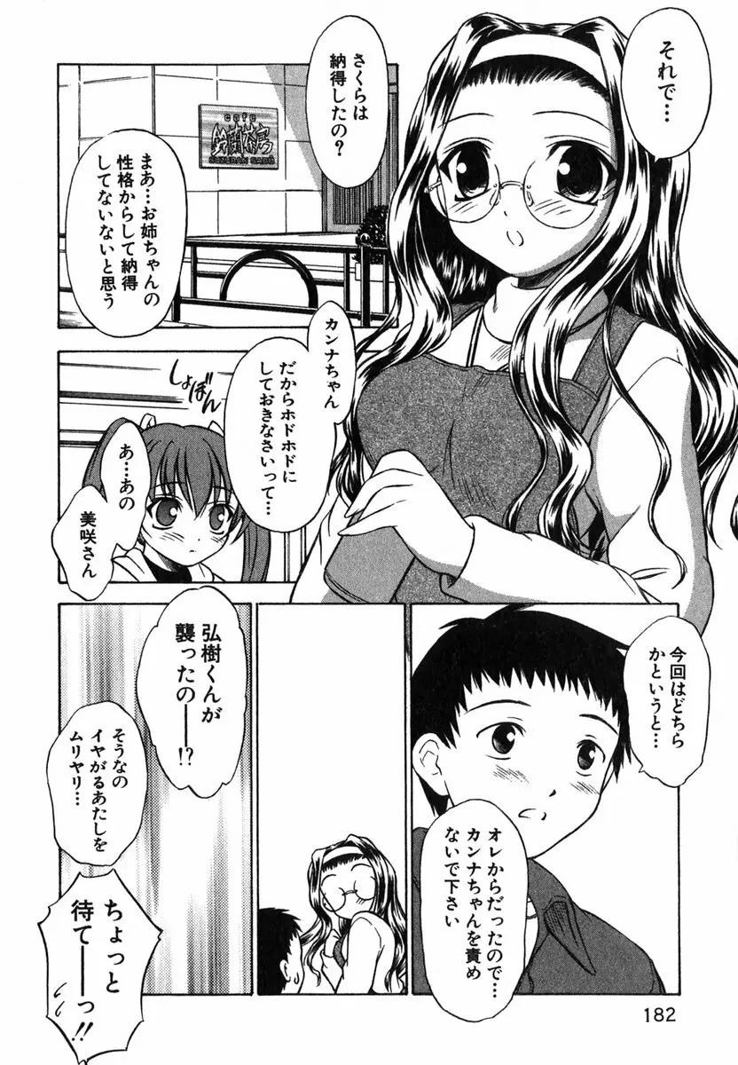 すずらん茶房物語 Page.181