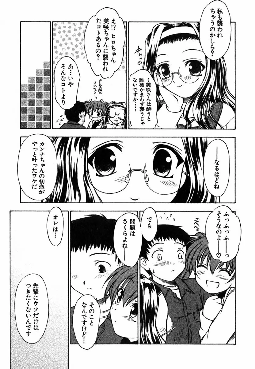 すずらん茶房物語 Page.182