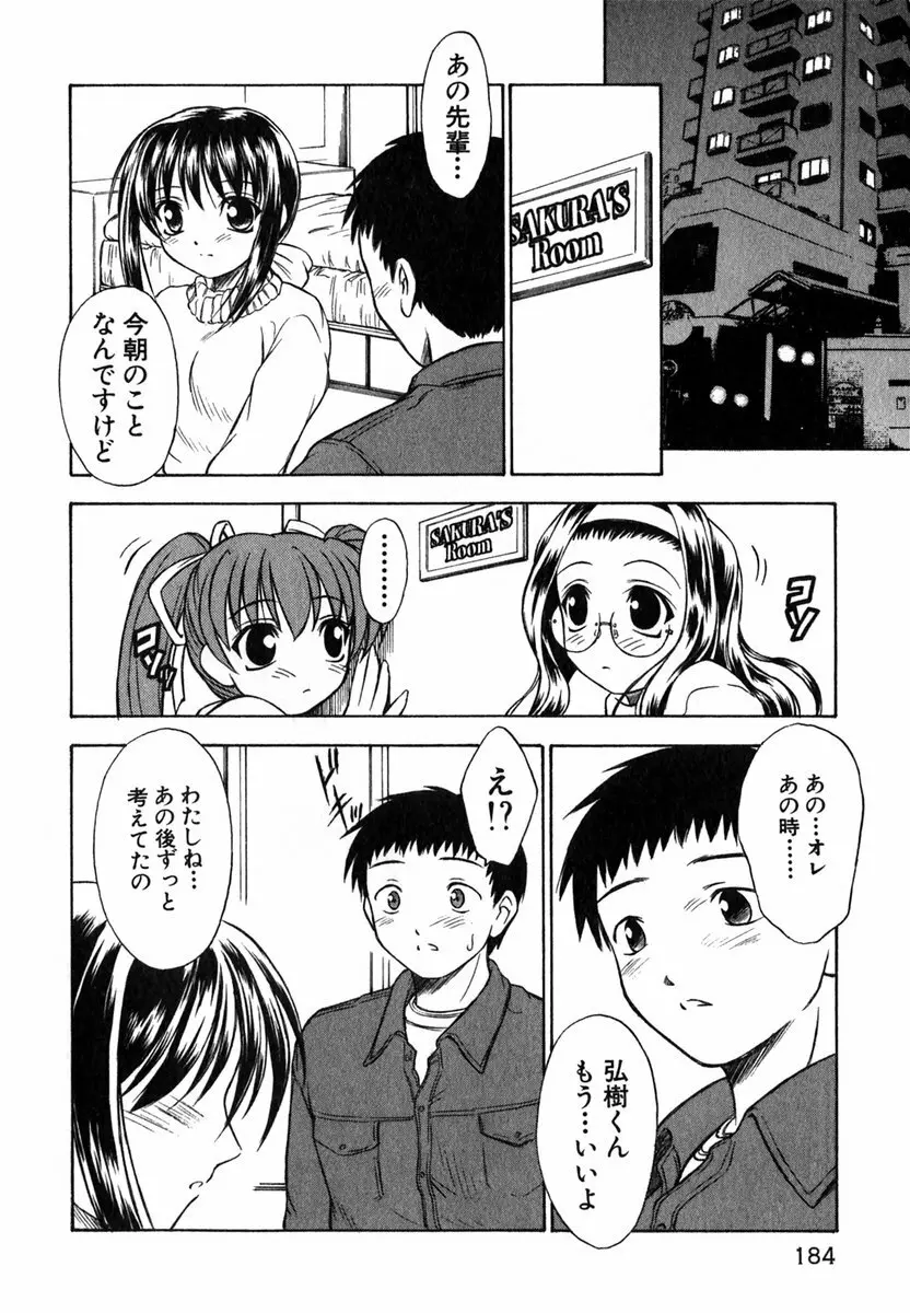 すずらん茶房物語 Page.183