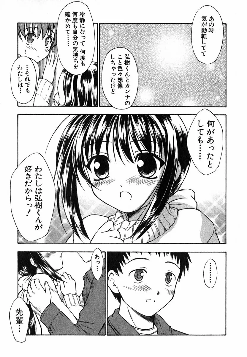 すずらん茶房物語 Page.184